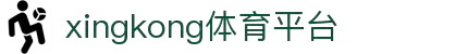 星空体育平台 - 综合体育专区 - 官方网站